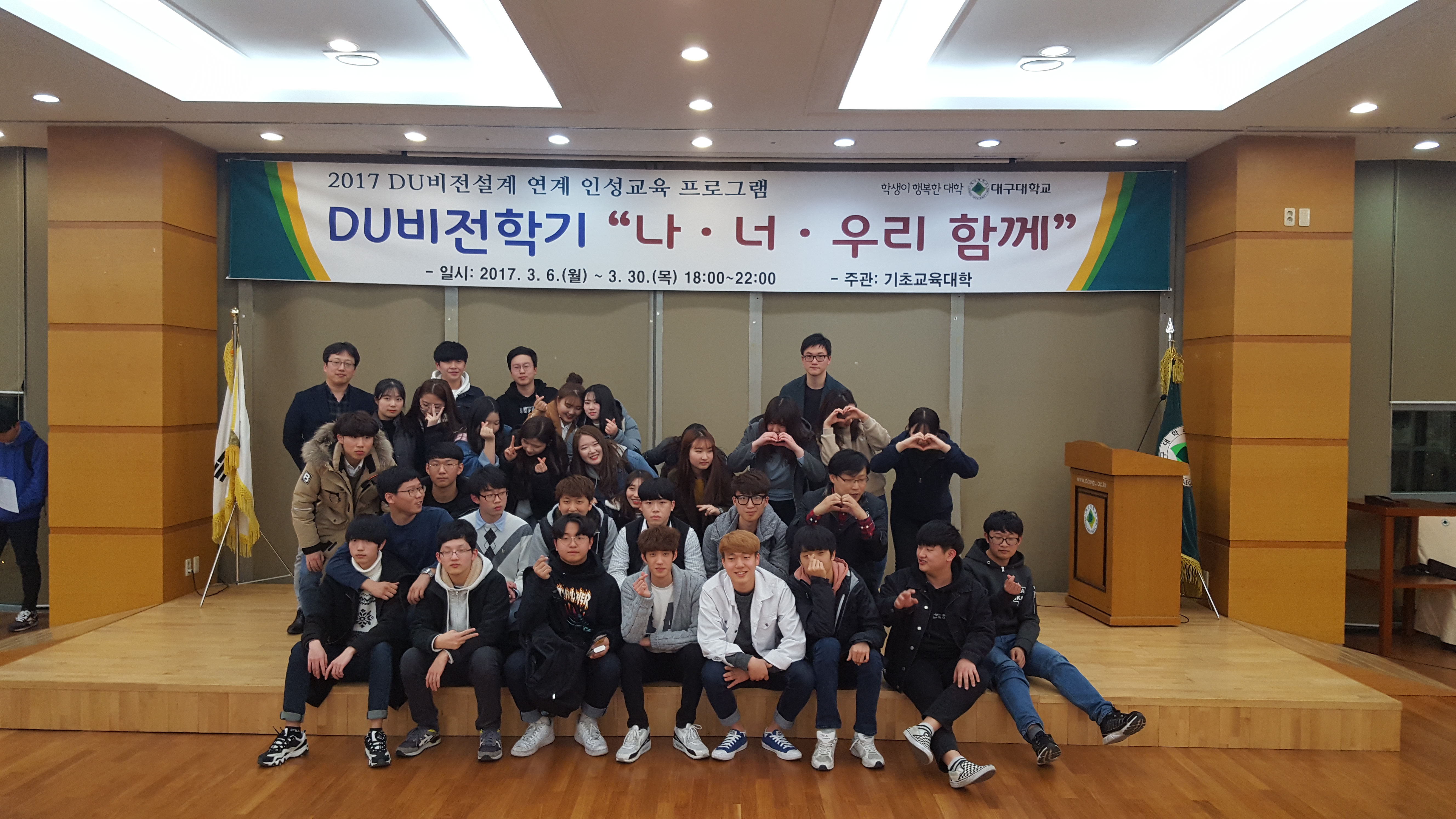 2017년 DU비전학기 