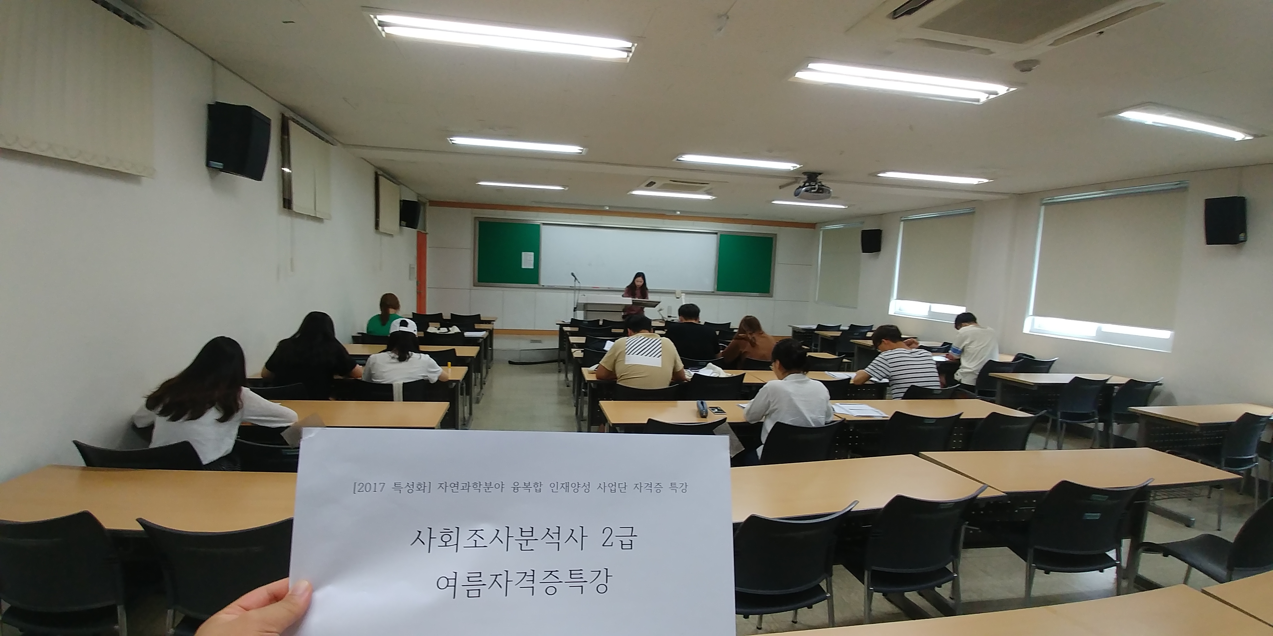 사회조사분석사 자격증 특별교육