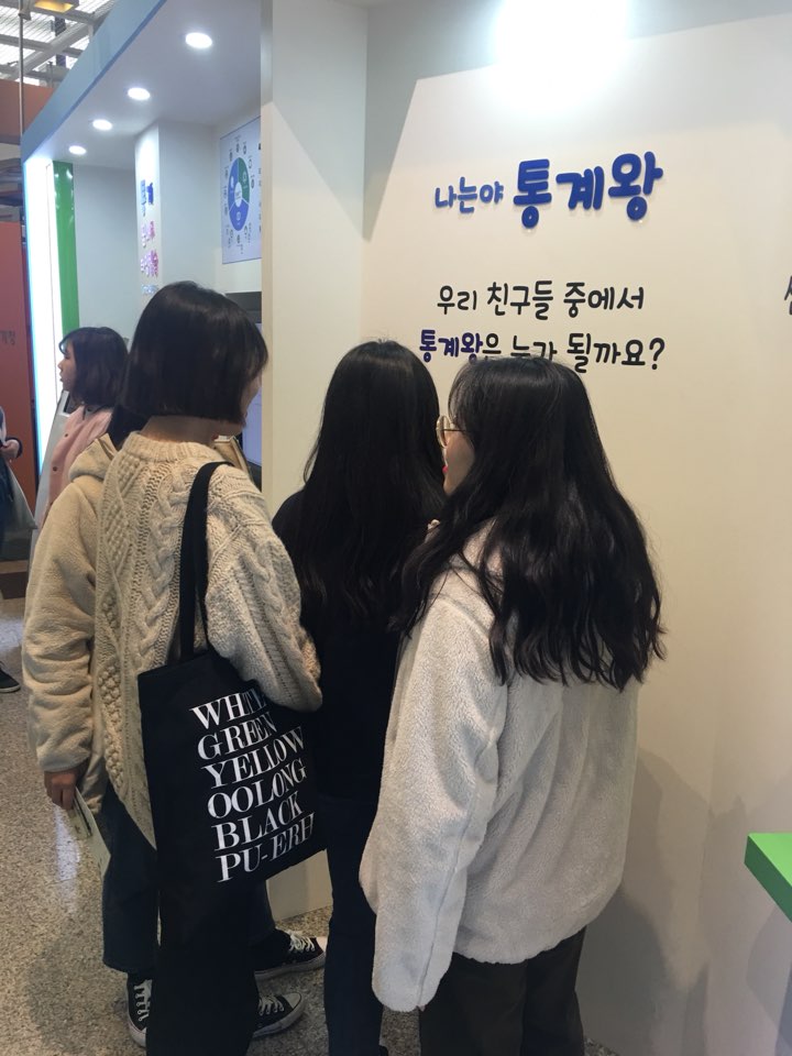 통계청 본청 현장체험