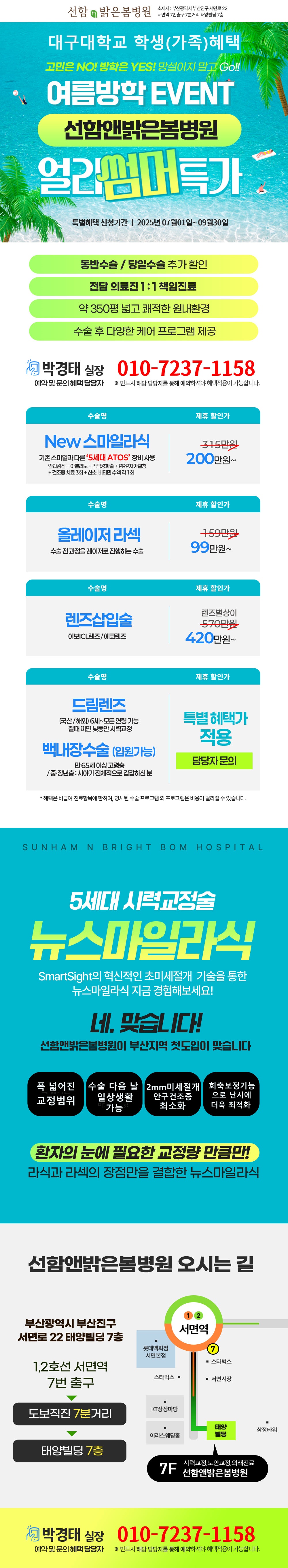 라식라섹혜택가